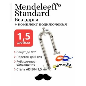 Бражная колонна Mendeleeff Standard 1,5 дюйма без царги, с быстросъёмным комплектом подключения
