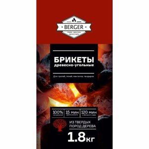 Брикеты древесно-угольные BERGER 1,8 кг