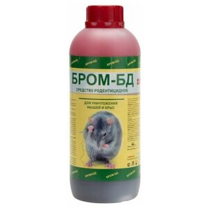 Бром-БД 1л - используют для уничтожения крыс и мышей путём приготовления пищевых приманок.