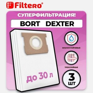 BRT 20 pro мешки для пылесоса BORT, SHOP VAC, dexter 3шт.