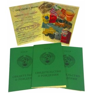 Буклет для разменных монет СССР "Свидетельство о рождении"