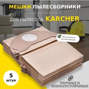 Бумажные фильтр-мешки Kige для пылесоса Karcher (набор из 5 шт)