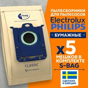 Бумажные мешки для пылесоса Philips, Electrolux E200S, пылесборники Тип S-bag. Оригинал!