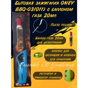 Бытовая зажигалка ONEY BBQ-03(011) в блистере с баллоном газа 20мл, с крючком, многоразовая