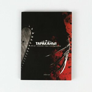 CD+DVD "Тараканы!15 лет - Крепкие зубы и острые когти" Подарочный бокс концертного альбома группы (компакт диск + DVD + буклет) LIVE-издание
