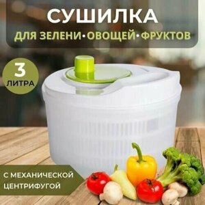 Центрифуга для салата и зелени, овощей и фруктов/Сушилка для салата и зелени, овощей и фруктов