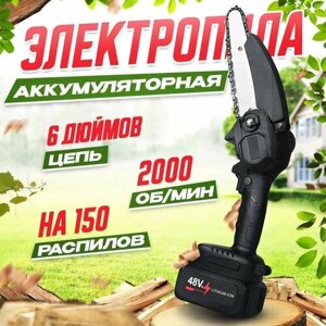 Цепная пила аккумуляторная 1 аккумулятор в комплеклекте! Электрическая, походная, садовая, туристическая, кусторез рабочие перчатки в подарок!