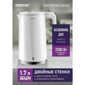 Чайник Centek CT-0005 White