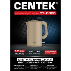 Чайник centek CT-0020, бежевый