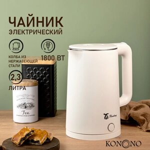 Чайник электрический металлический KONONO белый 2,3 л для кухни 1800W