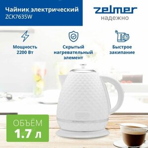 Чайник электрический ZCK7635W ZELMER, 2200 Вт, 1,7 л, световая индикация работы