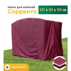 Чехол для качелей Сорренто (227х121х175 см) бордовый