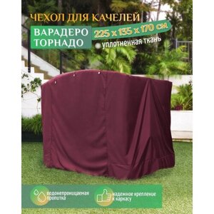 Чехол для качелей Варадеро - Торнадо (225х135х170 см) бордовый