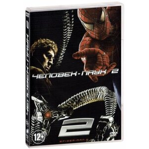 Человек-Паук 2 (DVD)
