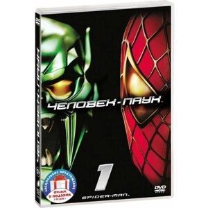 Человек-паук. Трилогия. Переиздание (3 DVD)