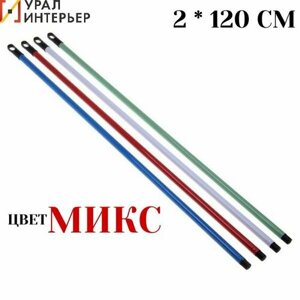 Черенок для щеток с резбой длина 120см MIX цветов Россия d 20