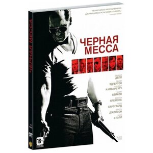 Чёрная месса (DVD)