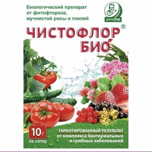 Чистофлор Био 10г борется с гриб. забол. В заказе: 10 шт