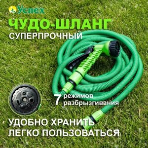 Чудо-шланг 22,5м суперпрочный, саморастягивающ. с распылителем 7 функций (пластик. фитинги)