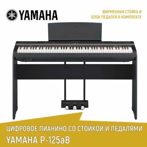 Цифровое пианино Yamaha P-125aB, черное, со стойкой и педалями