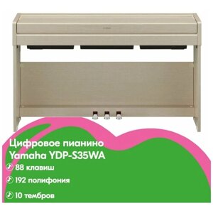 Цифровое пианино Yamaha YDP-S35WA