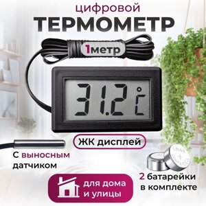 Цифровой термометр REZER TP-22/OT-HOM10 c выносным датчиком