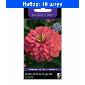 Цинния Захара Дабл Салмон 5шт Одн 50см (Поиск) Семена Профи - 10 пачек семян