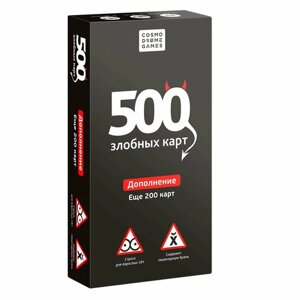 Cosmodrome games Настольная игра 500 злобных карт Дополнение Еще 200 карт черный арт. 52010 с 18 лет