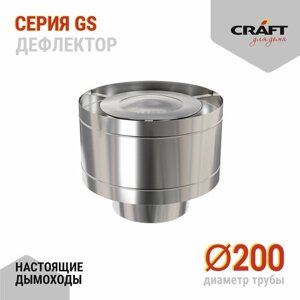 Craft GS дефлектор (316/0,5) Ф200