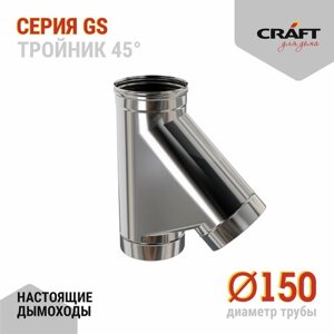 Craft GS тройник 45°316/0,5) Ф150