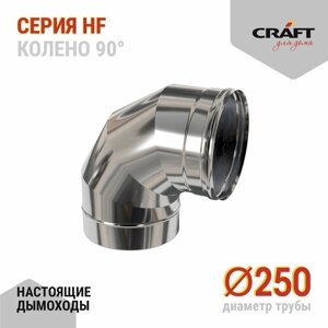 Craft HF колено 90°316/0,8) Ф250