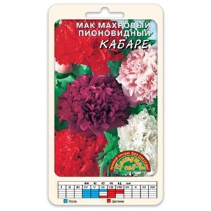Цветы Мак Махровый пионовидный Кабаре Смесь (Семена Цветущий сад 0,1 г)