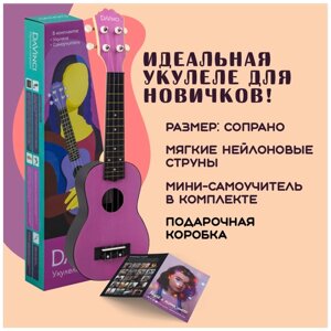 DAVINCI VINS-10IZA - укулеле сопрано, пластик, цвет фиолетовый (виноград-изабелла)
