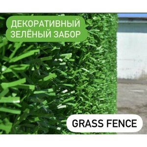 Декоративный травяной забор, GRASS FENCE, зелёная изгородь, ограждение