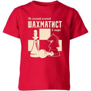 Детская футболка «Шахматы Не самый плохой шахматист в мире»140, красный)
