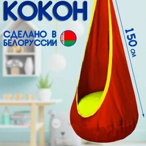 Детский кресло гамак "Кокон-Капля"