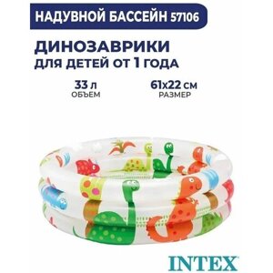Детский надувной Бассейн, Динозавр 61х22см 1-3 лет, INTEX 57106