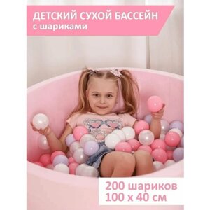 Детский сухой бассейн, Best Baby Game, 100х40см с шариками 200 штук, розовый