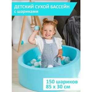 Детский сухой бассейн, Best Baby Game, 85х30см с шариками 150 штук, мятный