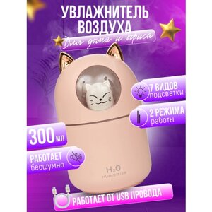 Детский увлажнитель - ночник VikiServing Счастливый Котик ультразвуковой с функцией аромадиффузора, розовый