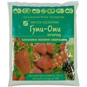 Для клубники, малины, смородины 0,7кг Гуми-Оми БШ . В заказе: 10 шт