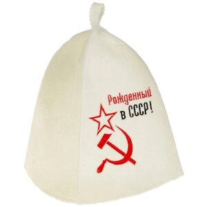 Добропаровъ Банная шапка Рожденный в СССР 62 см 32 см 0.07 кг серп и молот