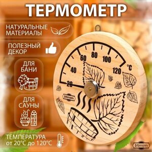 Добропаровъ Термометр для бани "Листья", деревянный, d=14 см, Добропаровъ