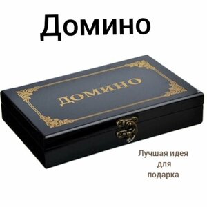 Домино классическое костяное настольная игра в стильной сувенирной шкатулке черное дерево 4*12*20 см