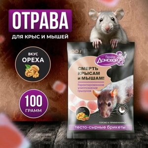 Домовой Тесто-сырные брикеты со вкусом Ореха 100 гр для мышей, крыс и грызунов