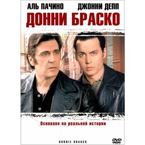 Донни Браско (DVD)