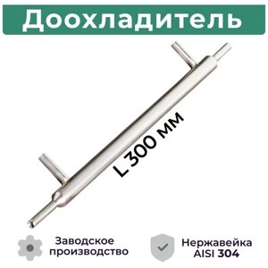 Доохладитель для самогонного аппарата (вход 8, выход 8 мм, вода 10 мм) Дополнительный холодильник из нержавеющей стали