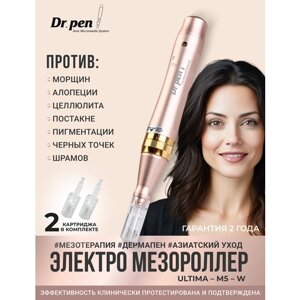 Dr. pen Дермапен / Аппарат для фракционной мезотерапии / микронидлинга / электрический мезороллер для лица / дермапен , ULTIMA - M5 - W