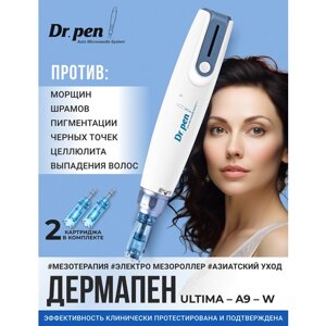 Dr. pen Дермапен / Аппарат для фракционной мезотерапии / микронидлинга / электрический мезороллер для лица , ULTIMA-A9-W