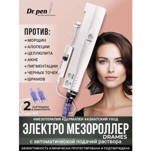Dr. pen DraMes Medoderma Дермапен / Аппарат для фракционной мезотерапии с подачей раствора / электрический мезороллер для лица , белый